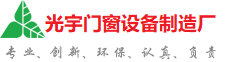 济南光宇门窗制造厂